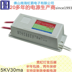 电子式霓虹灯变压器5KVAC输出 防水高频高压电源 负载1-5m 30mA 1台起批