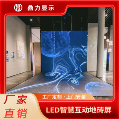 LED互动地砖屏 实心铝箱定制 内置感应芯片全彩显示屏 50x50