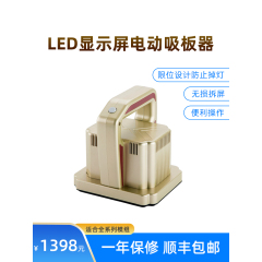 全彩小间距模组专用真空吸板器 LED显示屏单元板取板电动维修工具 金色（含布包、充电器）