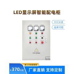 led显示屏配电柜户外室内外多功能配电箱PLC防水成品三相单双门柜