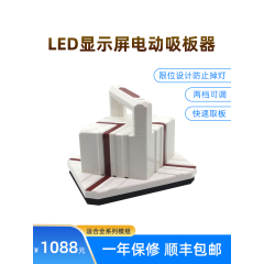 led显示屏真空吸盘小间距模组电动取板广告屏单元板维修拆板神器 普通全套 含布包、充电器