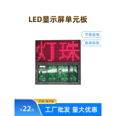 LED显示屏户外p10单红单元板高亮电子走字屏直插灯珠模组广告牌