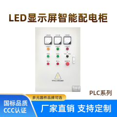 工业电气电控PLC智能控制柜成套配电柜动力柜防雨户外不锈钢AE箱