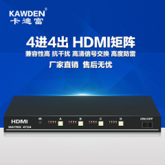 卡迪富（KAWDEN）HDMI矩阵主机 4进4出 高清网络监控视频服务器定制