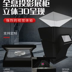 卡迪富（KAWDEN）全息投影180/360度展示柜3D悬浮三维立体幻影成像展柜展厅定制