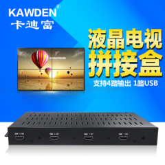 卡迪富（KAWDEN）液晶电视拼接盒显示器拼接监控墙高清四画面拼接屏控制器