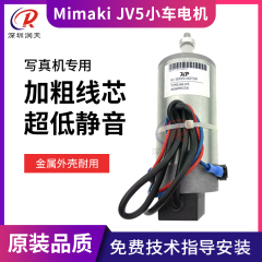 御牧Mimaki JV5小车电机MIMAKI TS5 Y轴电机CR伺服马达写真机电机
