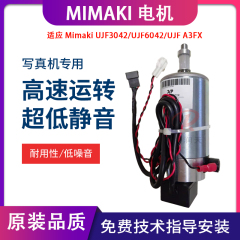 写真机电机MIMAKI UJF3042小车电机米马克UJF6042 A3FX伺服电机