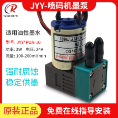 喷码机油性墨泵JYY 3W小墨泵JYY*PUA-10喷绘机UV机专用供墨泵