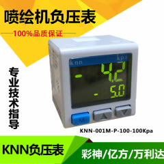 奥威万利达彩神负压系统KNN-00M-P-100-100kpa喷绘UV平板机负压表 请选择规格