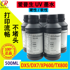 适用于爱普生UV墨水Epson五代七代XP600TX800UV油墨500ml硬性软性 请选择规格