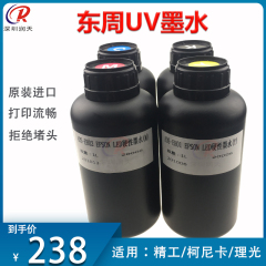 台湾东周UV墨水原装进口柯尼卡uv墨水KM512理光G5 UV机打印油墨 请选择规格