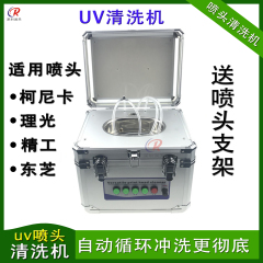 精工理光柯G5尼卡1024喷绘写真UV平板打印机喷头维护超声波清洗机 请选择规格
