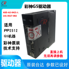 彩神东川汉拓驱动器台达原装电机伺服器理光G5驱动ASD-A2-0421-L 请选择规格