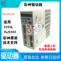 驱动器原装台达伺服器彩神HJ5000 3300L原装驱动器ASD-A1021-AB 请选择规格
