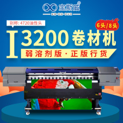 6头/8头I3200喷头打印机弱溶剂广告写真机户外广告喷绘机印刷设备  定金