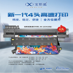 宝斯威数码打印机 室外广告高清写真机 跨境装饰画印花机器设备 定金