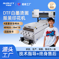 奥德利四头DTF白墨烫画打印机T恤服装数码印花柯式白墨烫画打印机
