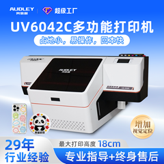奥德利UV6042C多功能UV打印机手机壳钥匙链冰箱贴UV打印机