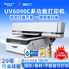 奥德利UV6090C多功能打印机视觉一键智能扫描文创标识标牌UV打印机