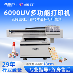 奥德利UV6090多功能打印机视觉一键智能扫描文创标识标牌UV打印机