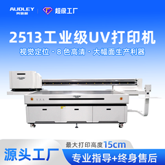 奥德利2513工业级UV打印机视觉定位8色高清文创冰箱贴标识标牌