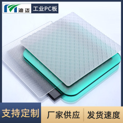江苏迪迈彩色透明pc板实心耐力板 聚碳酸酯板彩色pc板批发可定制