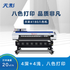 天彩国产喷绘写真机绘图仪1.8米EC-4180八色户内户外广告高精度微压电打印机I3200双喷头